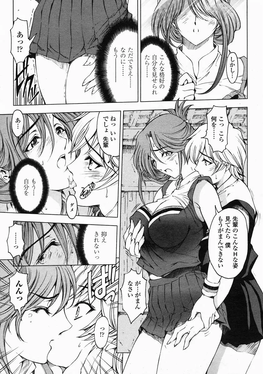 COMIC 桃姫 2005年5月号 Page.19