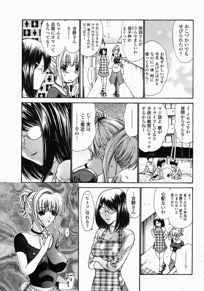 COMIC 桃姫 2005年5月号 Page.199