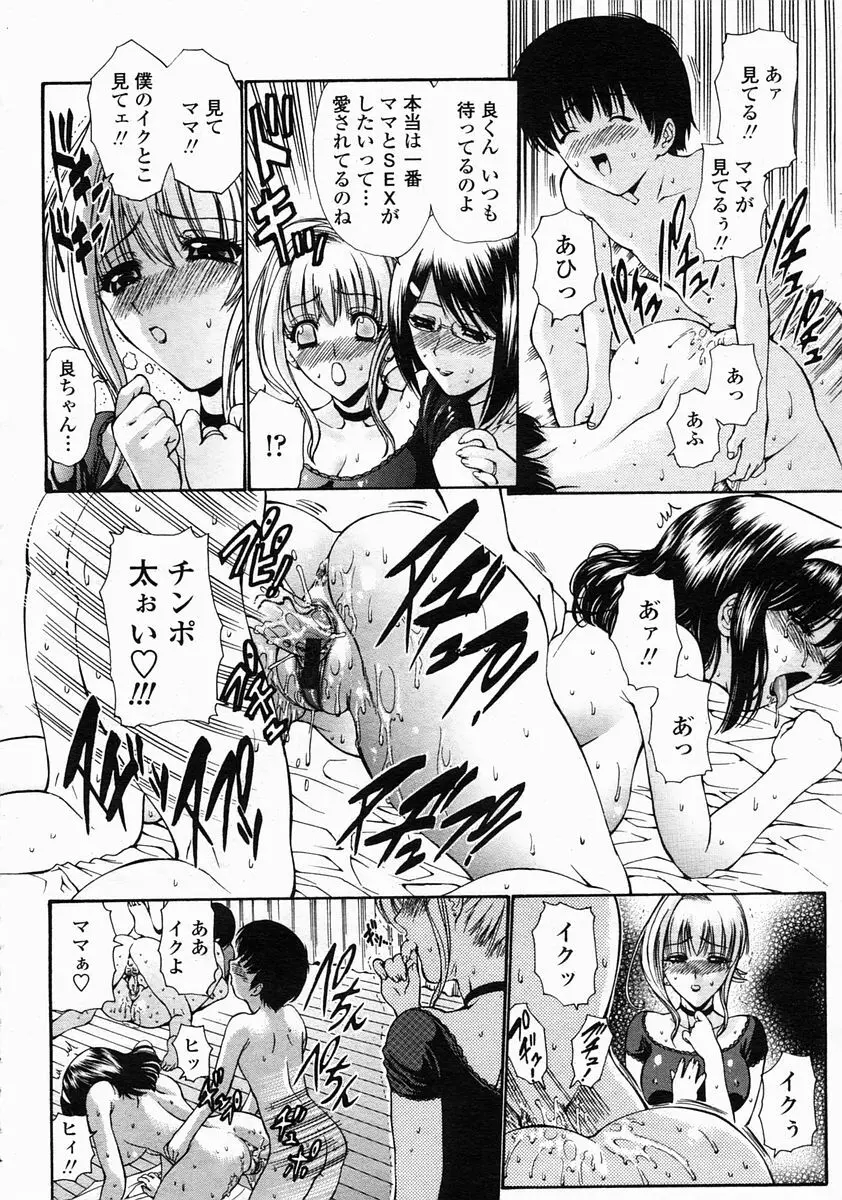 COMIC 桃姫 2005年5月号 Page.202
