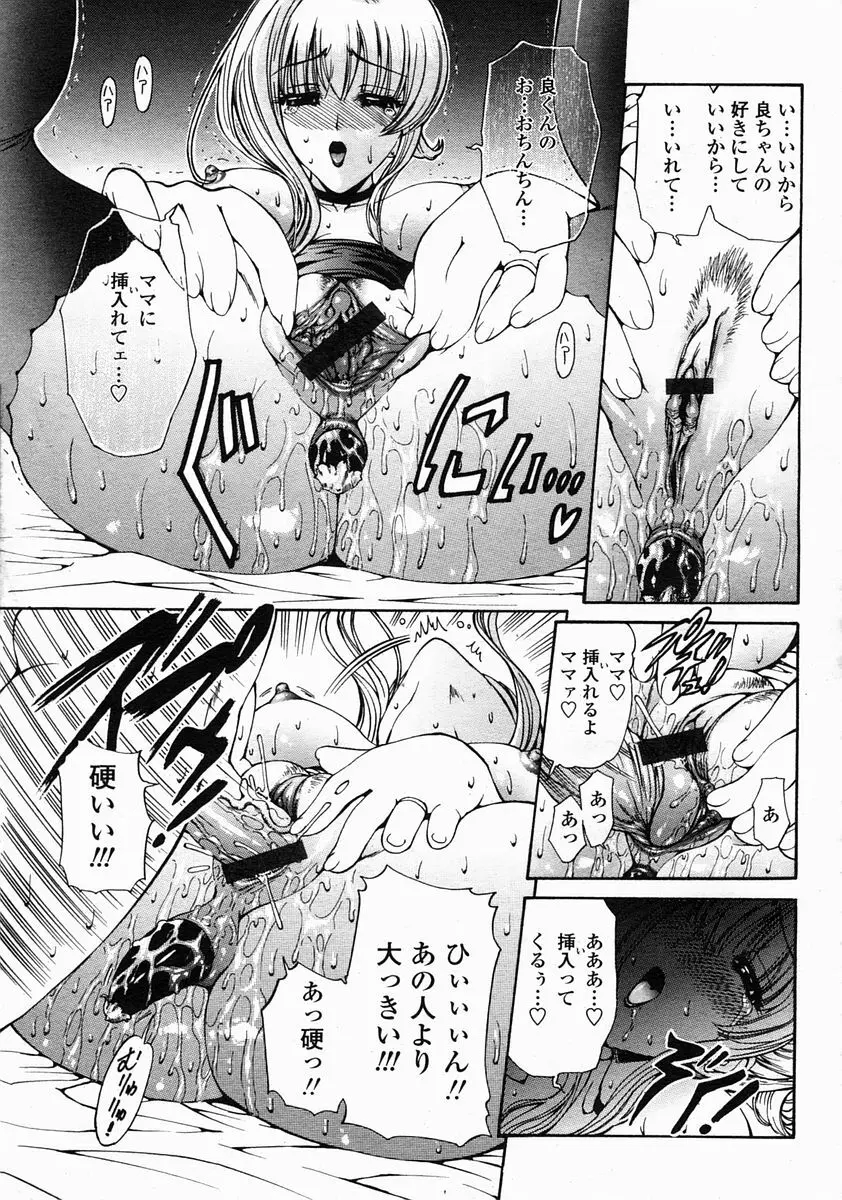COMIC 桃姫 2005年5月号 Page.207