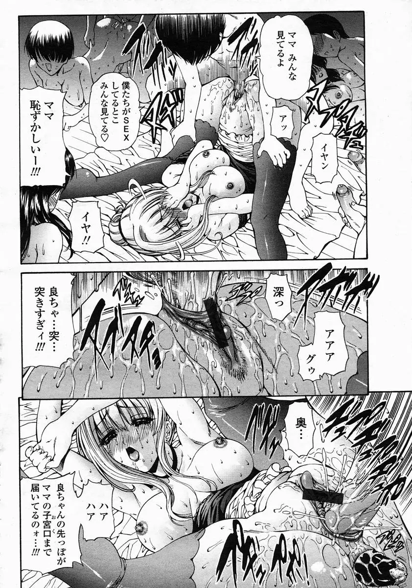 COMIC 桃姫 2005年5月号 Page.208
