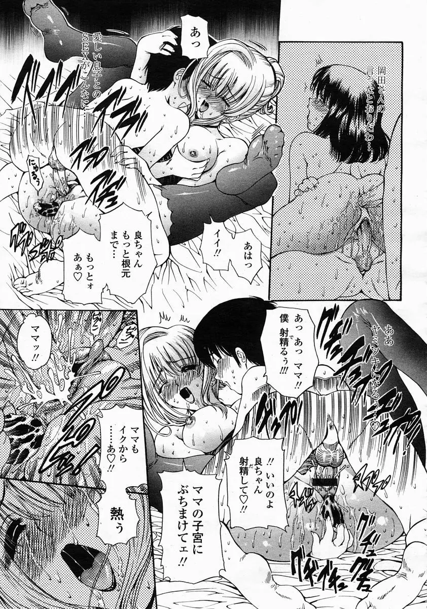 COMIC 桃姫 2005年5月号 Page.209