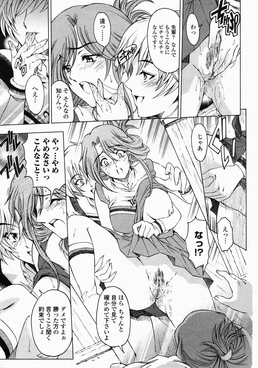 COMIC 桃姫 2005年5月号 Page.21