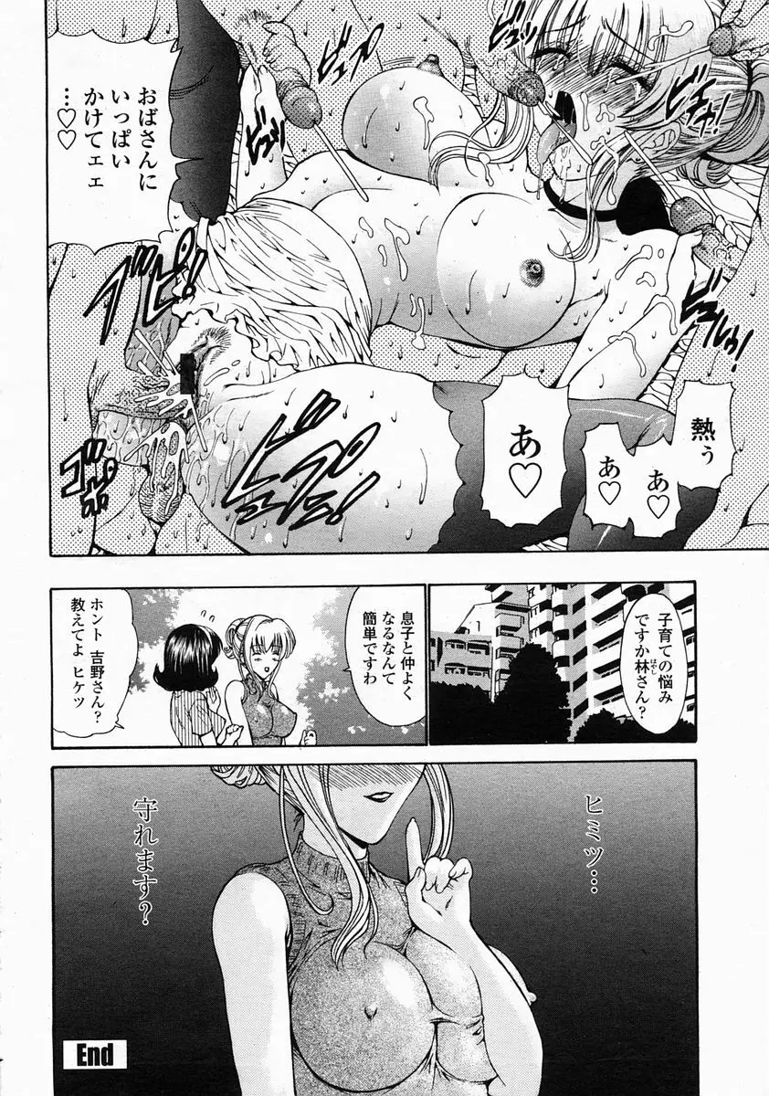 COMIC 桃姫 2005年5月号 Page.212