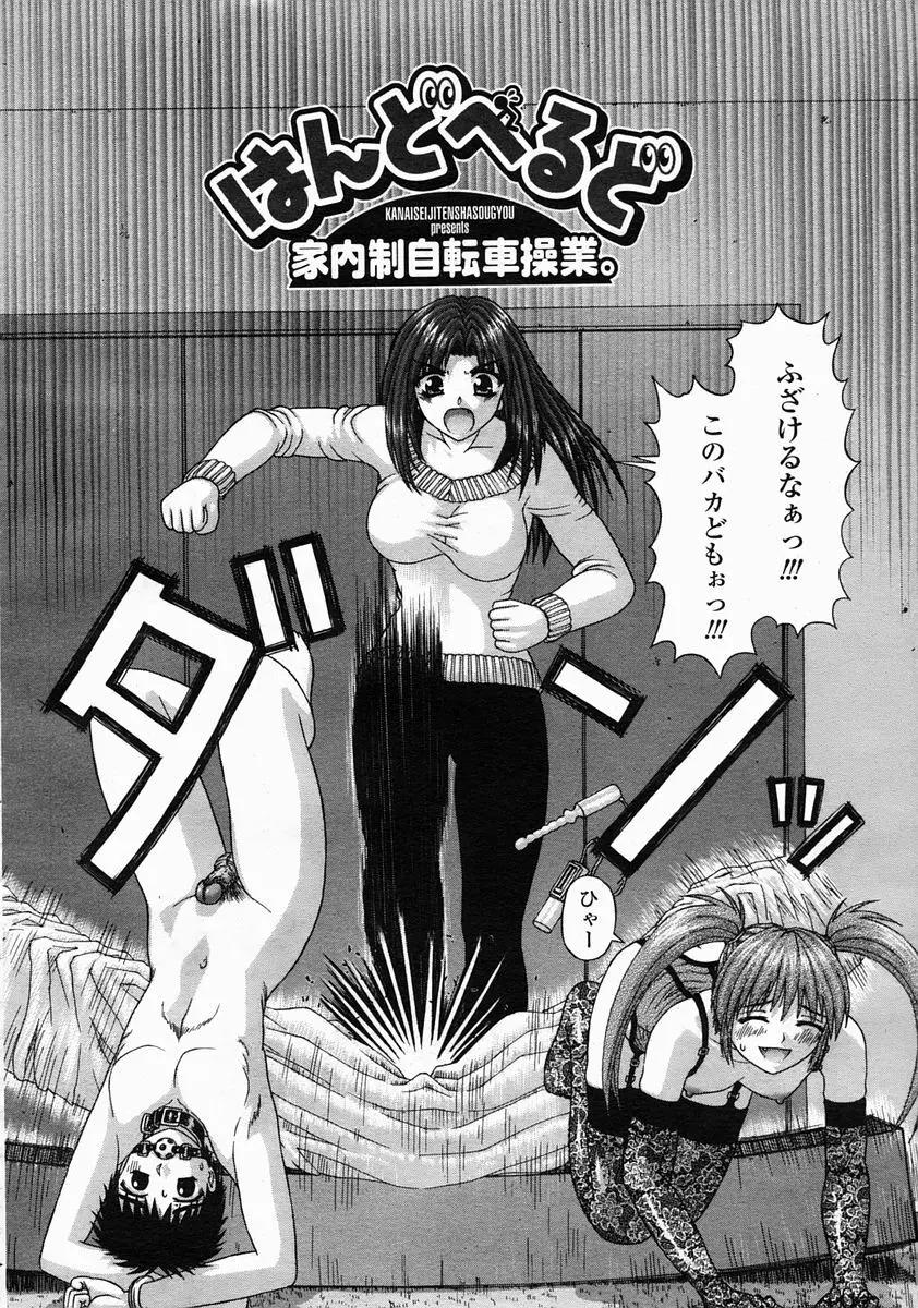 COMIC 桃姫 2005年5月号 Page.214