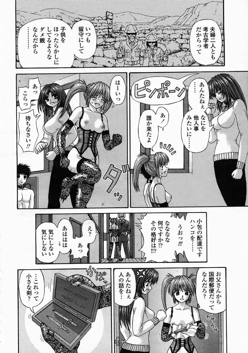 COMIC 桃姫 2005年5月号 Page.216
