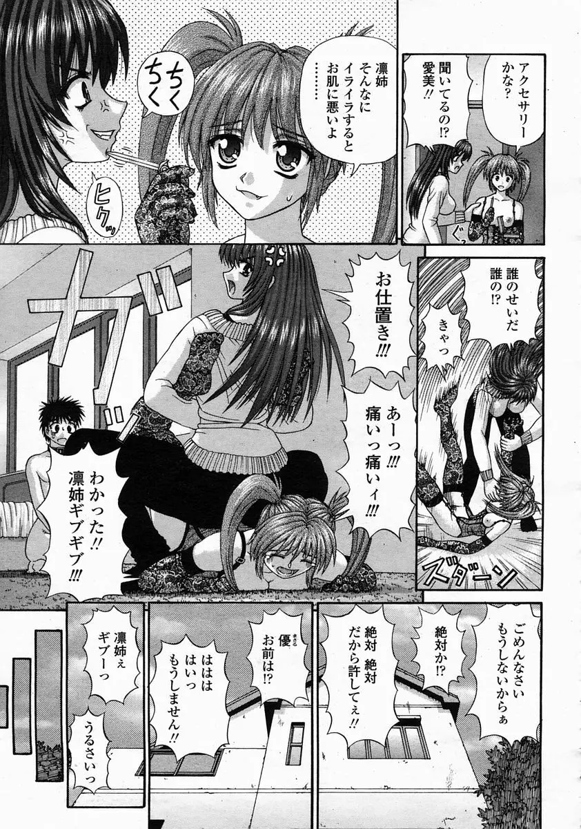 COMIC 桃姫 2005年5月号 Page.217