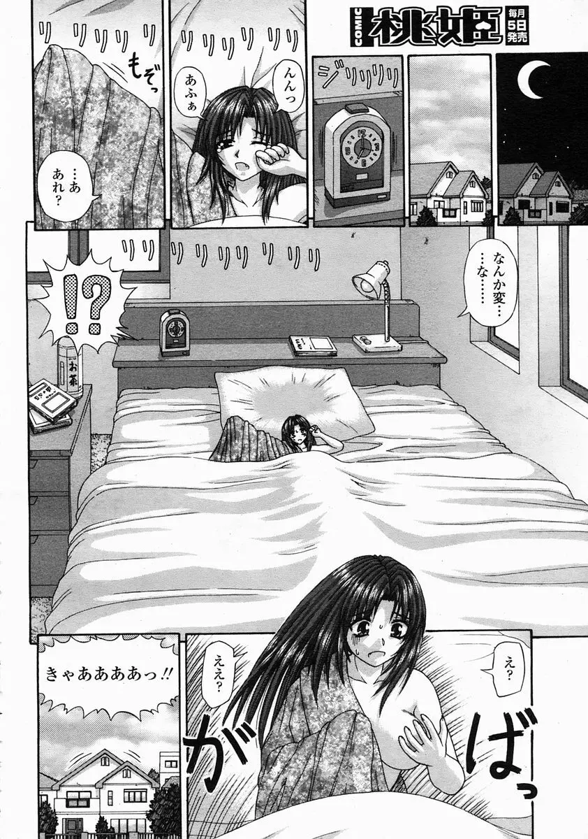 COMIC 桃姫 2005年5月号 Page.218
