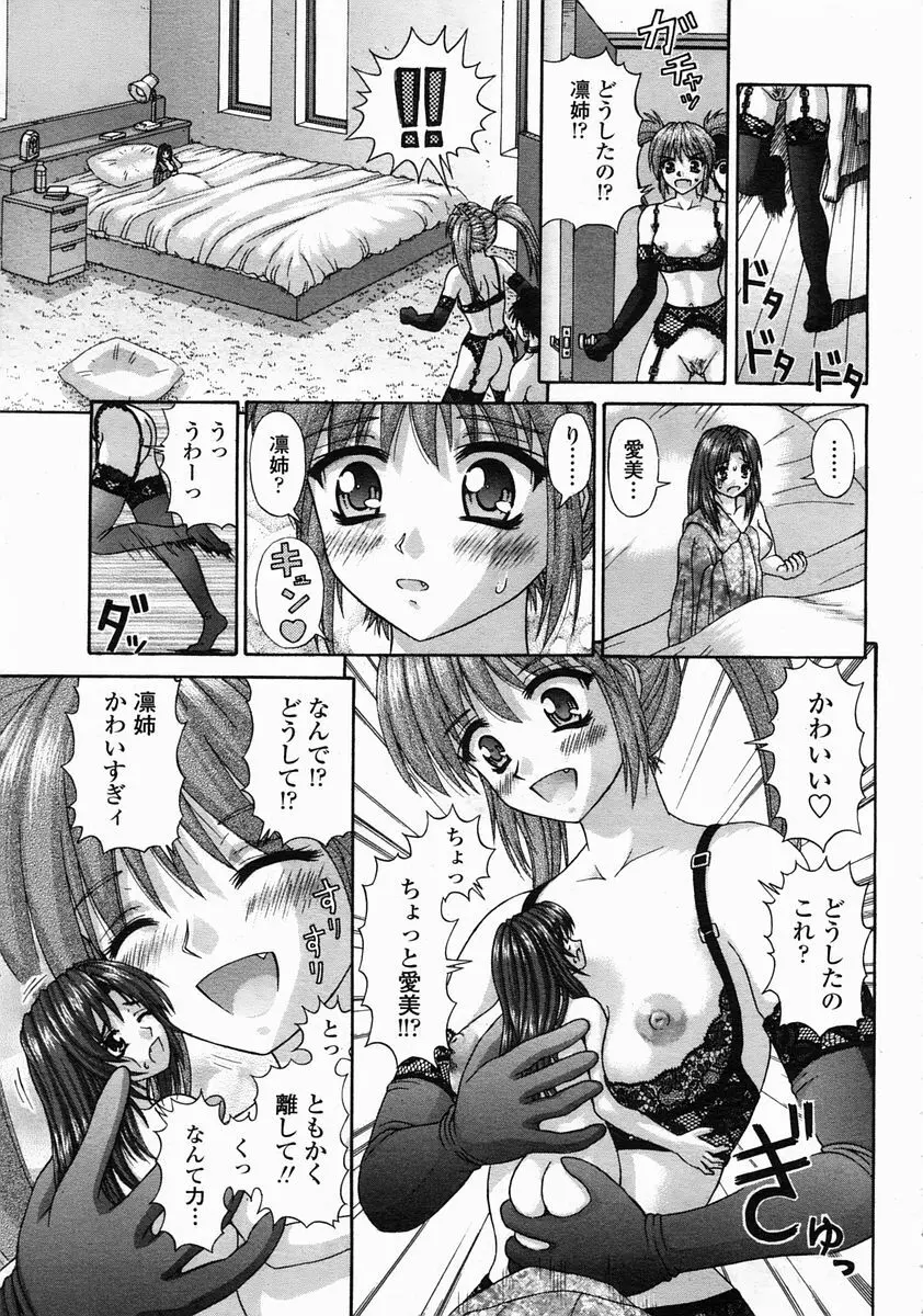 COMIC 桃姫 2005年5月号 Page.219
