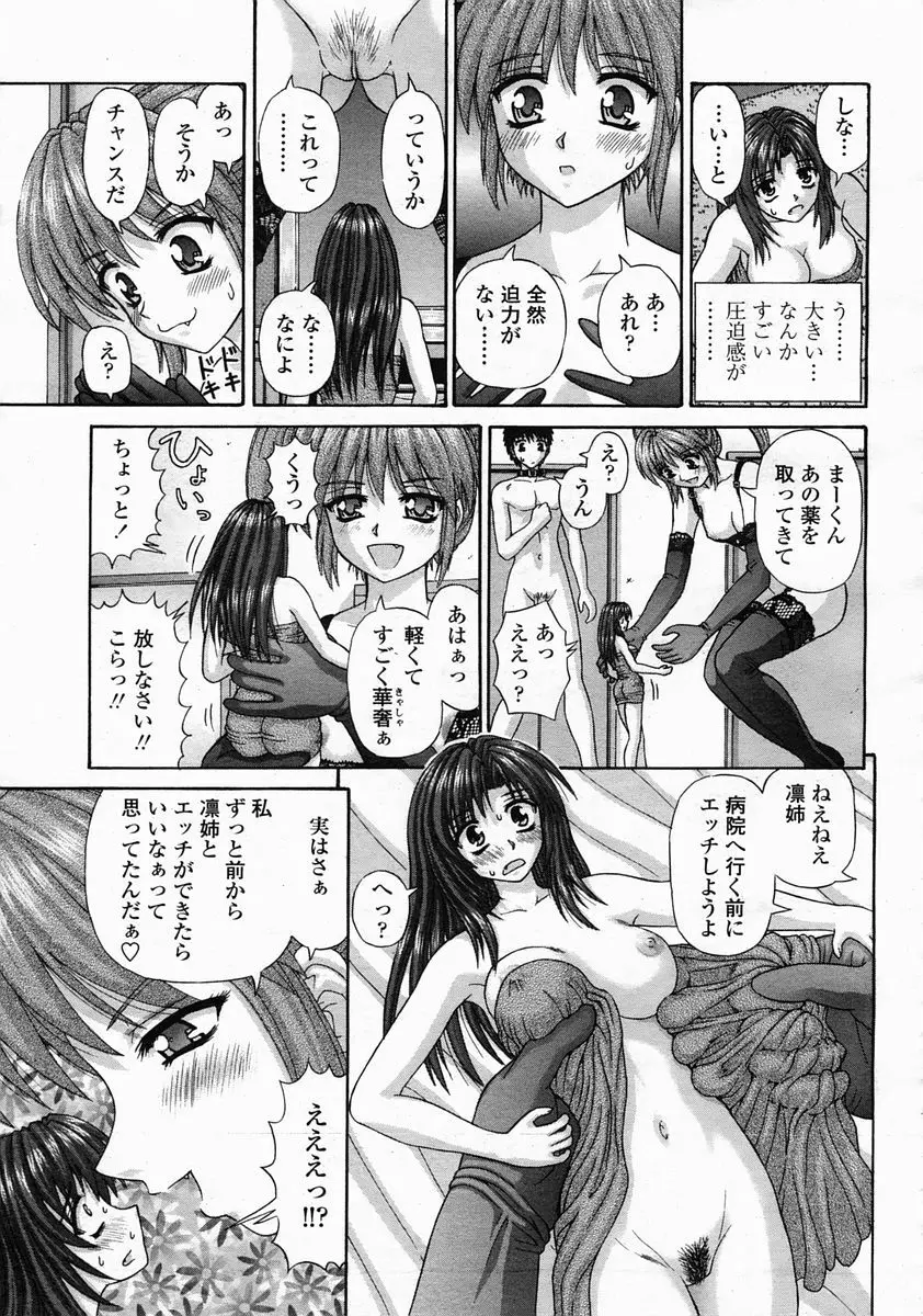 COMIC 桃姫 2005年5月号 Page.221