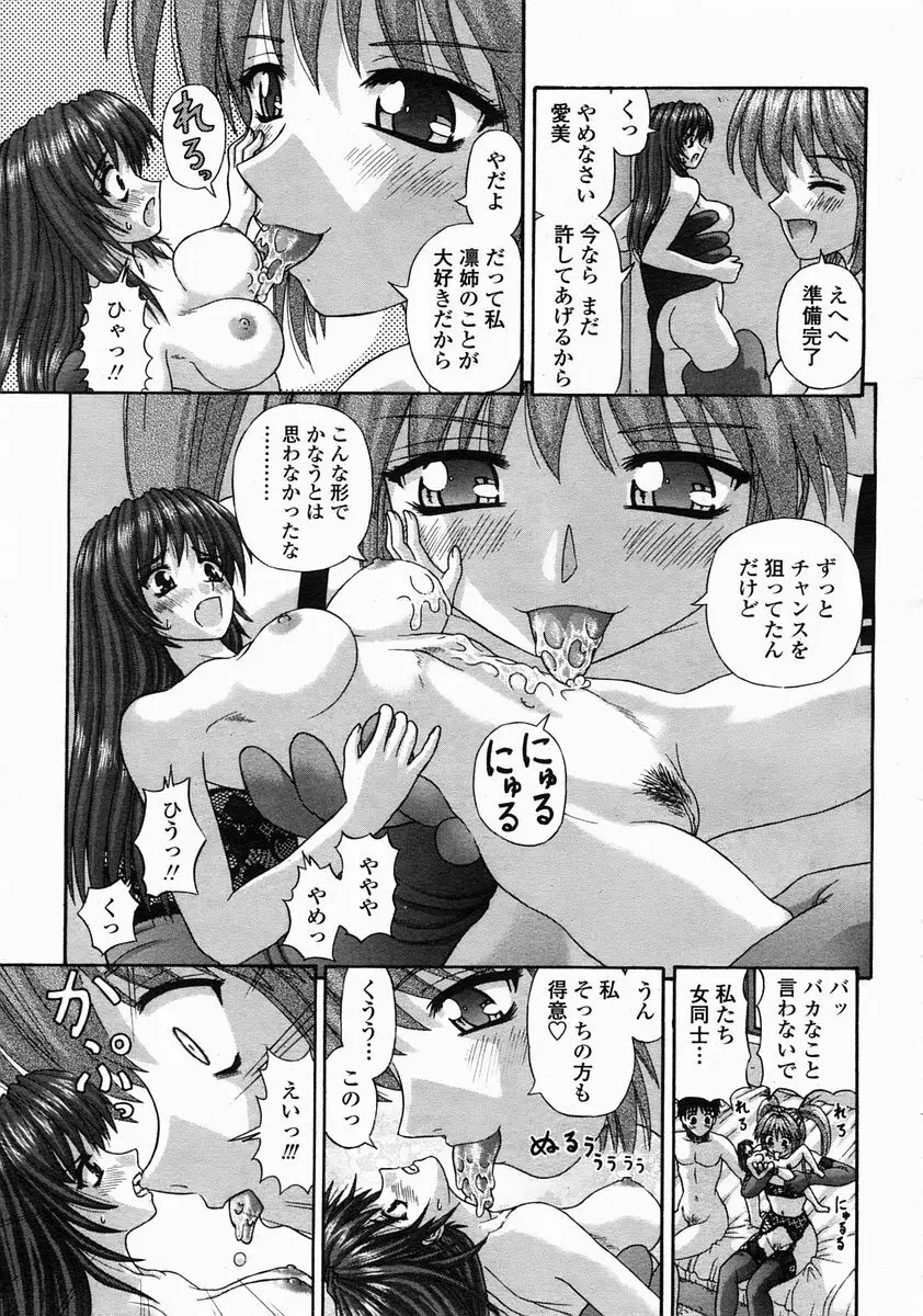 COMIC 桃姫 2005年5月号 Page.223