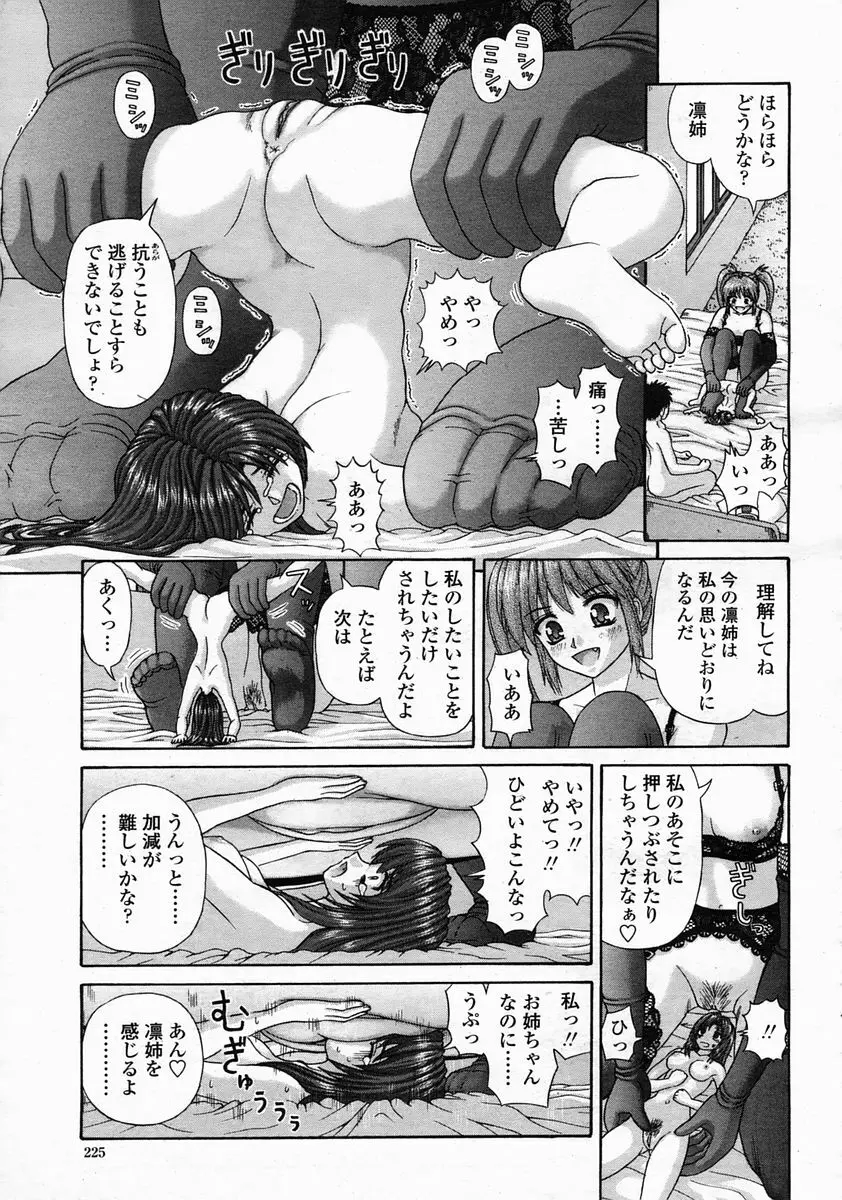 COMIC 桃姫 2005年5月号 Page.225