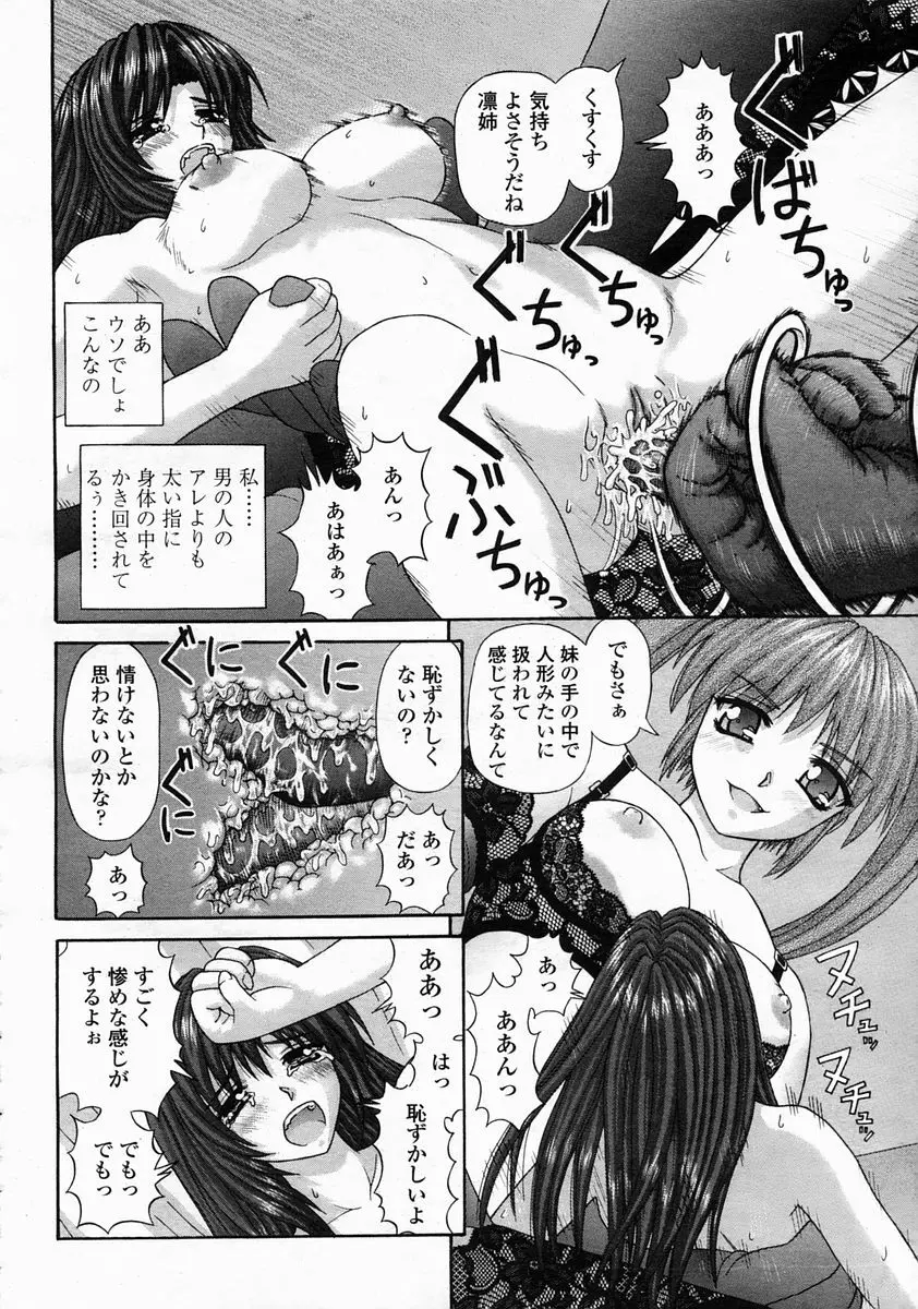 COMIC 桃姫 2005年5月号 Page.228