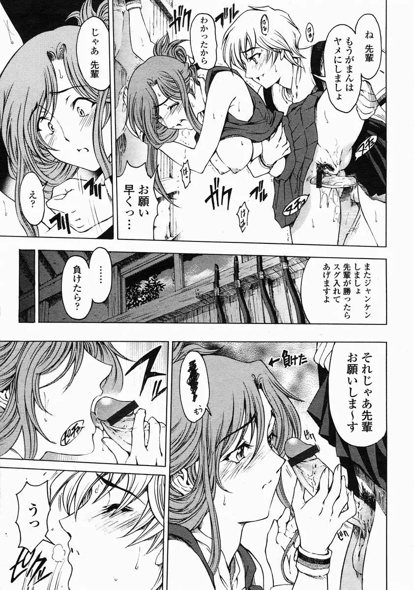 COMIC 桃姫 2005年5月号 Page.23