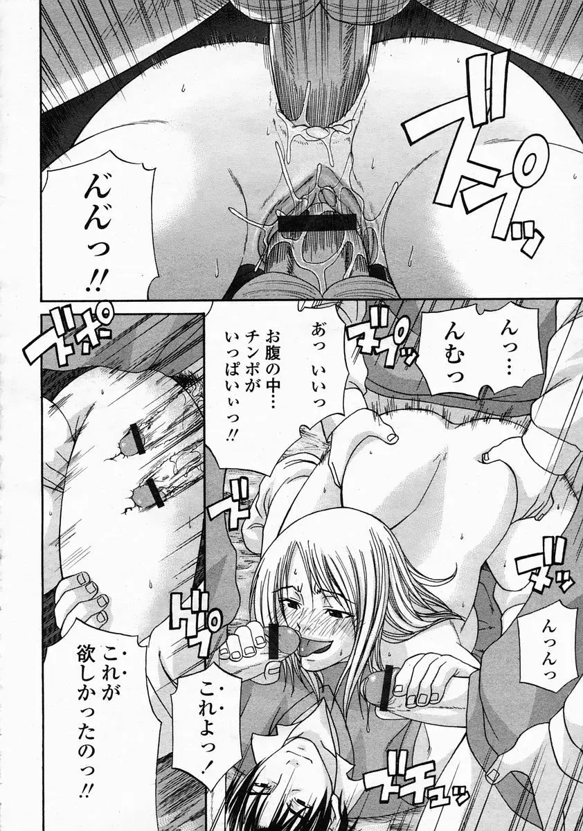 COMIC 桃姫 2005年5月号 Page.248