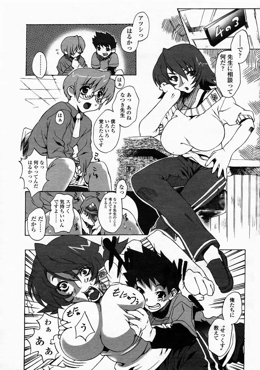 COMIC 桃姫 2005年5月号 Page.253