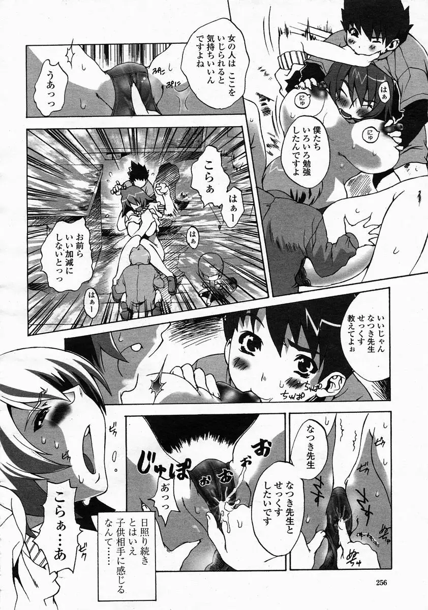 COMIC 桃姫 2005年5月号 Page.256