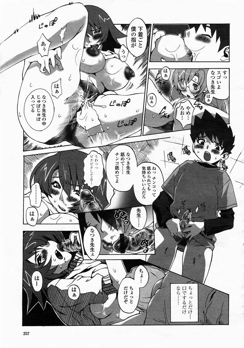 COMIC 桃姫 2005年5月号 Page.257