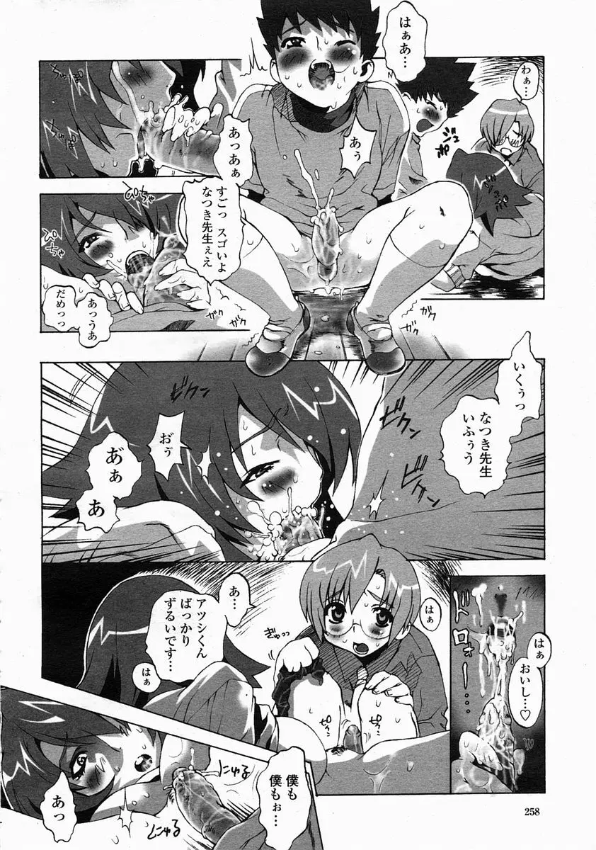 COMIC 桃姫 2005年5月号 Page.258