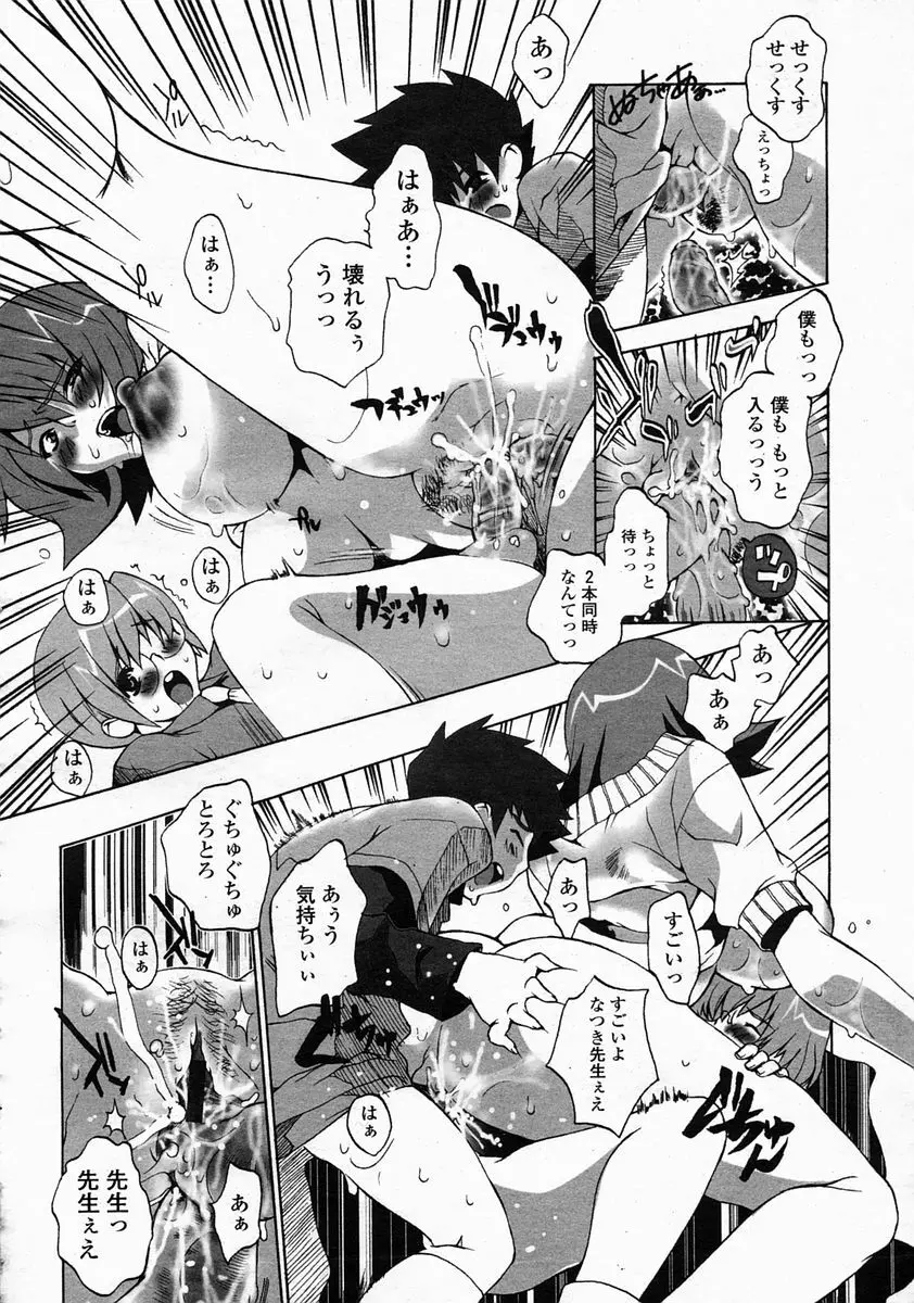 COMIC 桃姫 2005年5月号 Page.260