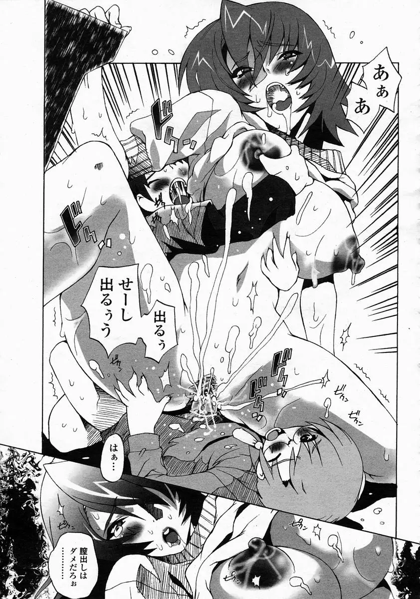 COMIC 桃姫 2005年5月号 Page.261