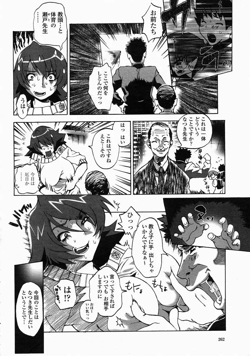 COMIC 桃姫 2005年5月号 Page.262