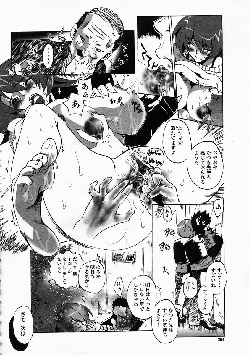 COMIC 桃姫 2005年5月号 Page.264
