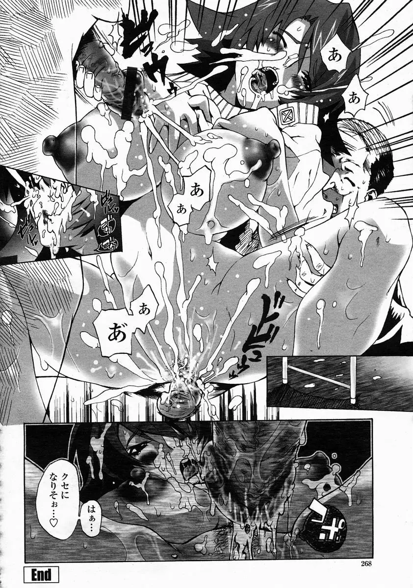 COMIC 桃姫 2005年5月号 Page.268