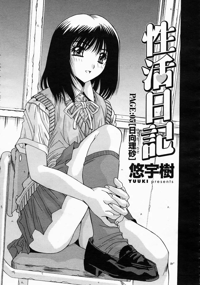 COMIC 桃姫 2005年5月号 Page.269
