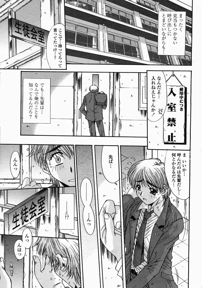 COMIC 桃姫 2005年5月号 Page.271