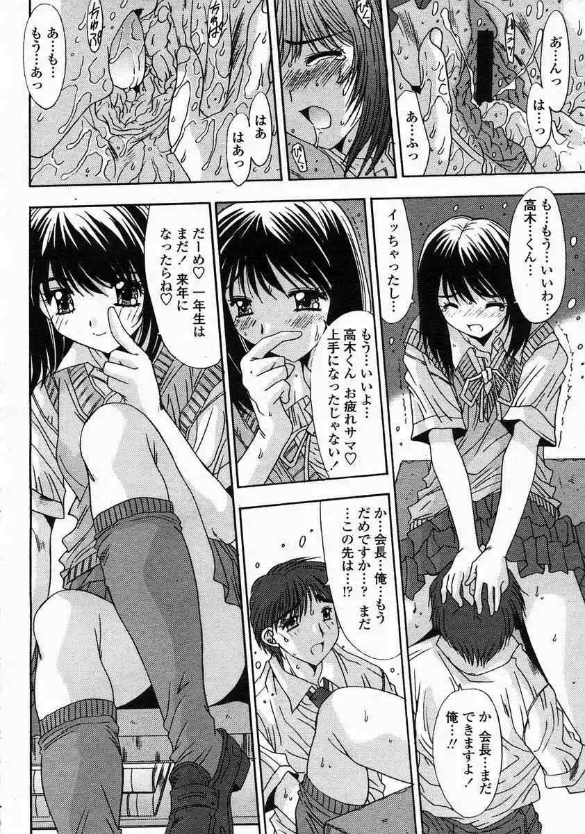 COMIC 桃姫 2005年5月号 Page.274