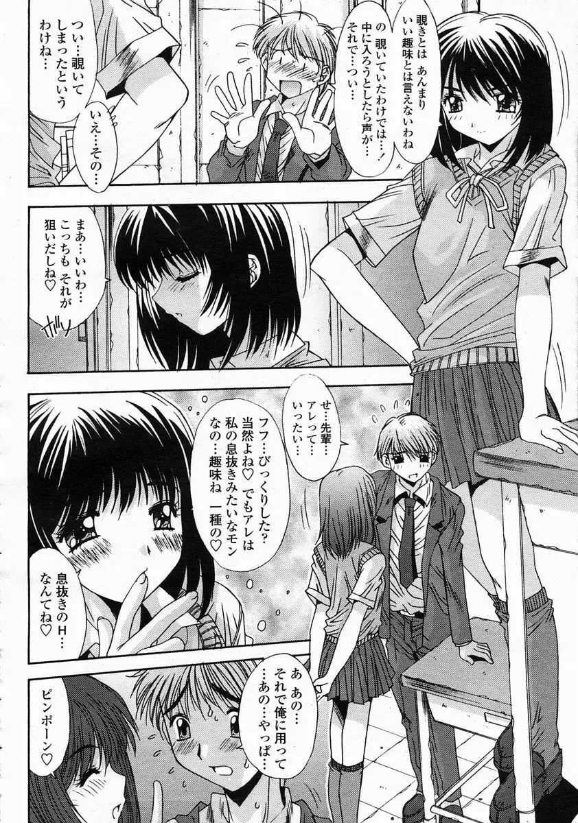 COMIC 桃姫 2005年5月号 Page.276