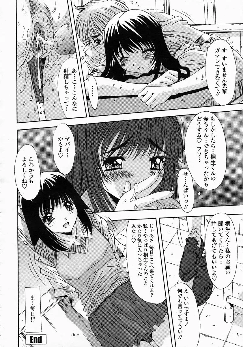COMIC 桃姫 2005年5月号 Page.284