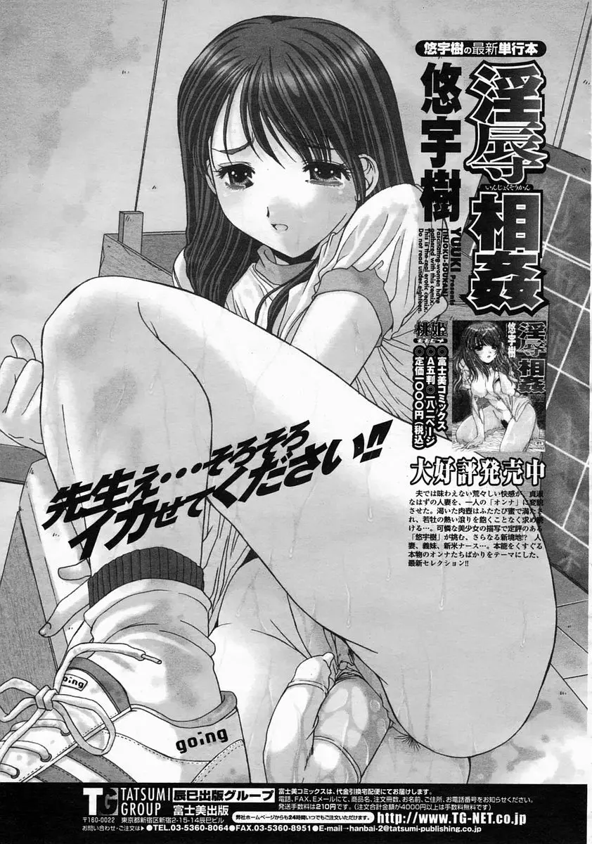 COMIC 桃姫 2005年5月号 Page.285