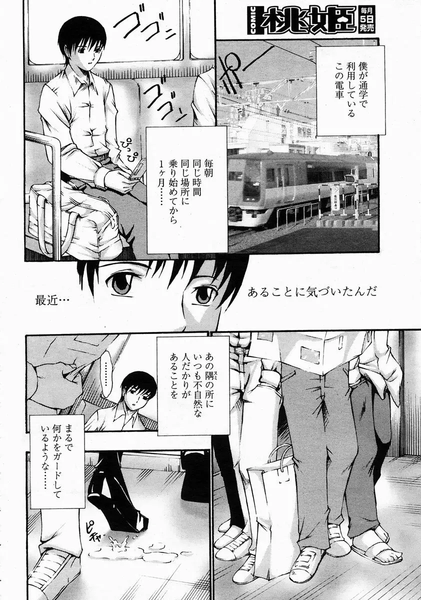 COMIC 桃姫 2005年5月号 Page.304
