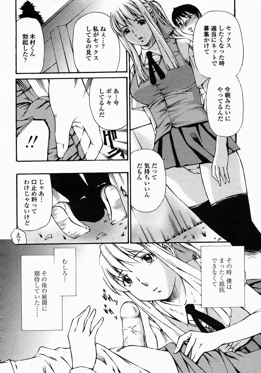 COMIC 桃姫 2005年5月号 Page.310