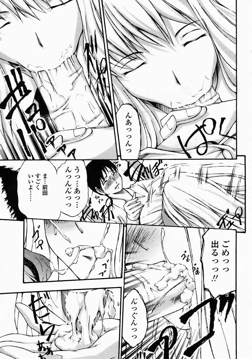 COMIC 桃姫 2005年5月号 Page.313