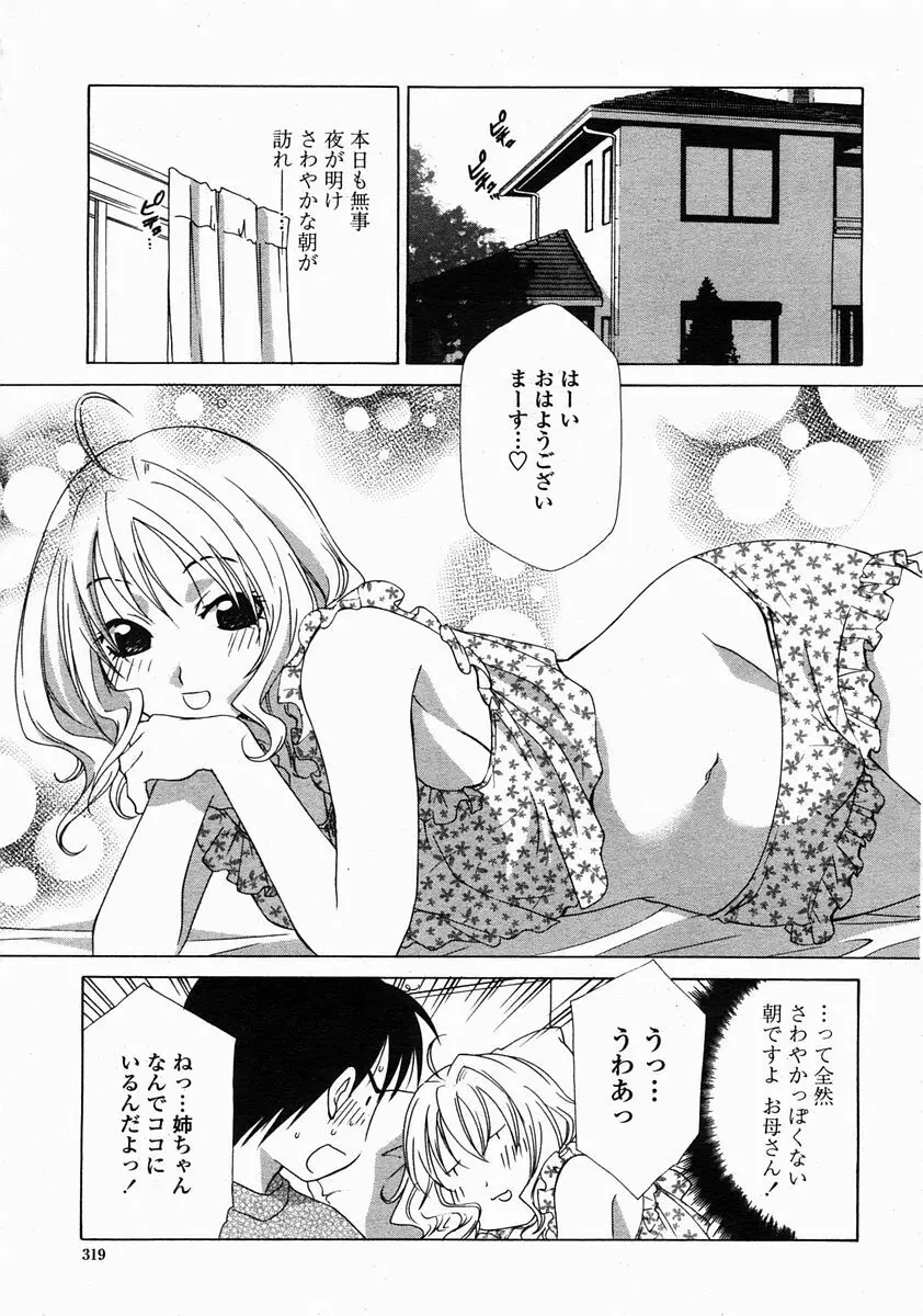 COMIC 桃姫 2005年5月号 Page.319