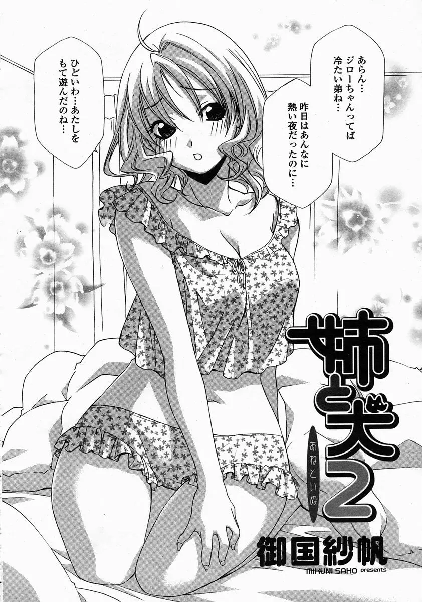 COMIC 桃姫 2005年5月号 Page.320