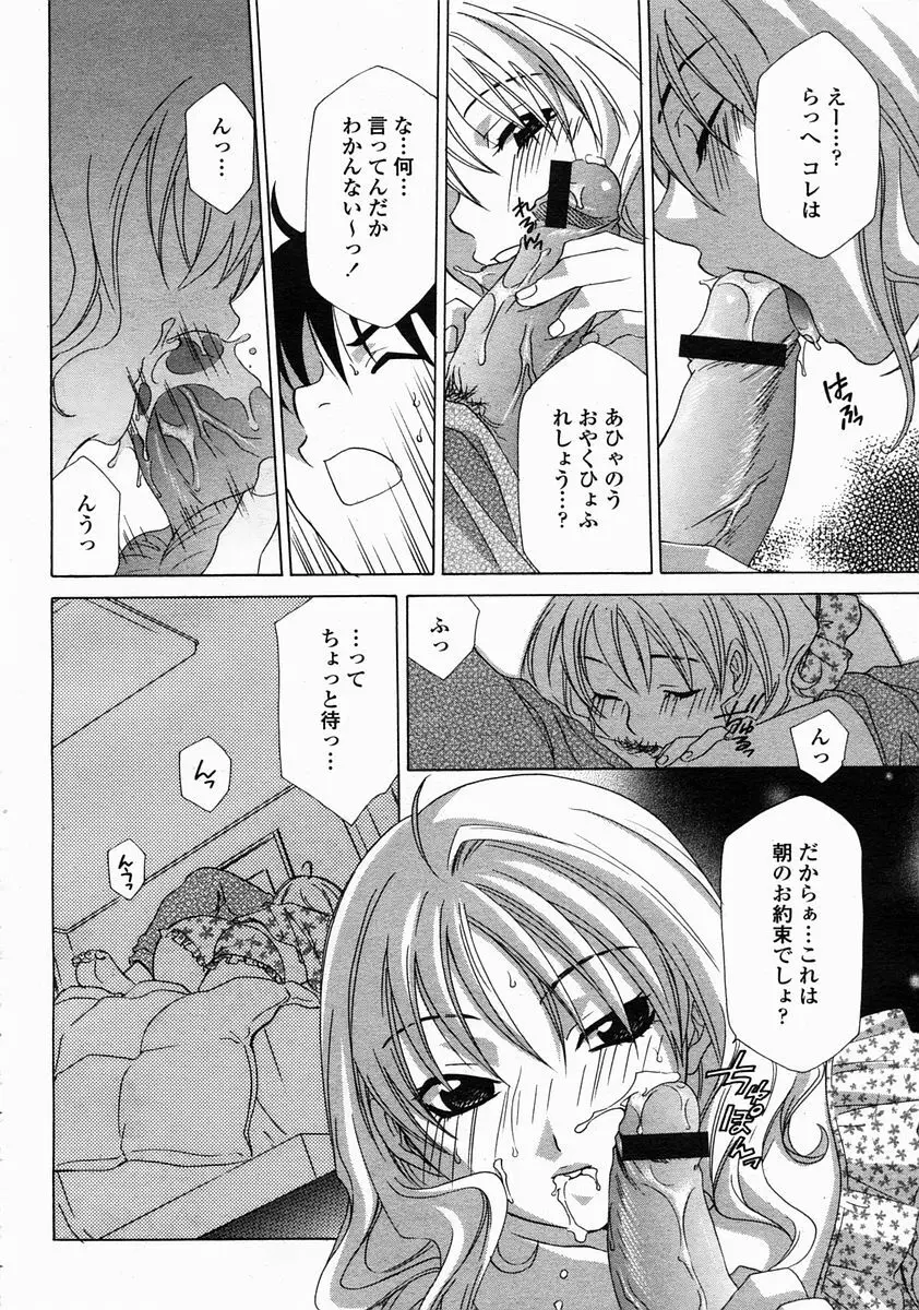 COMIC 桃姫 2005年5月号 Page.322