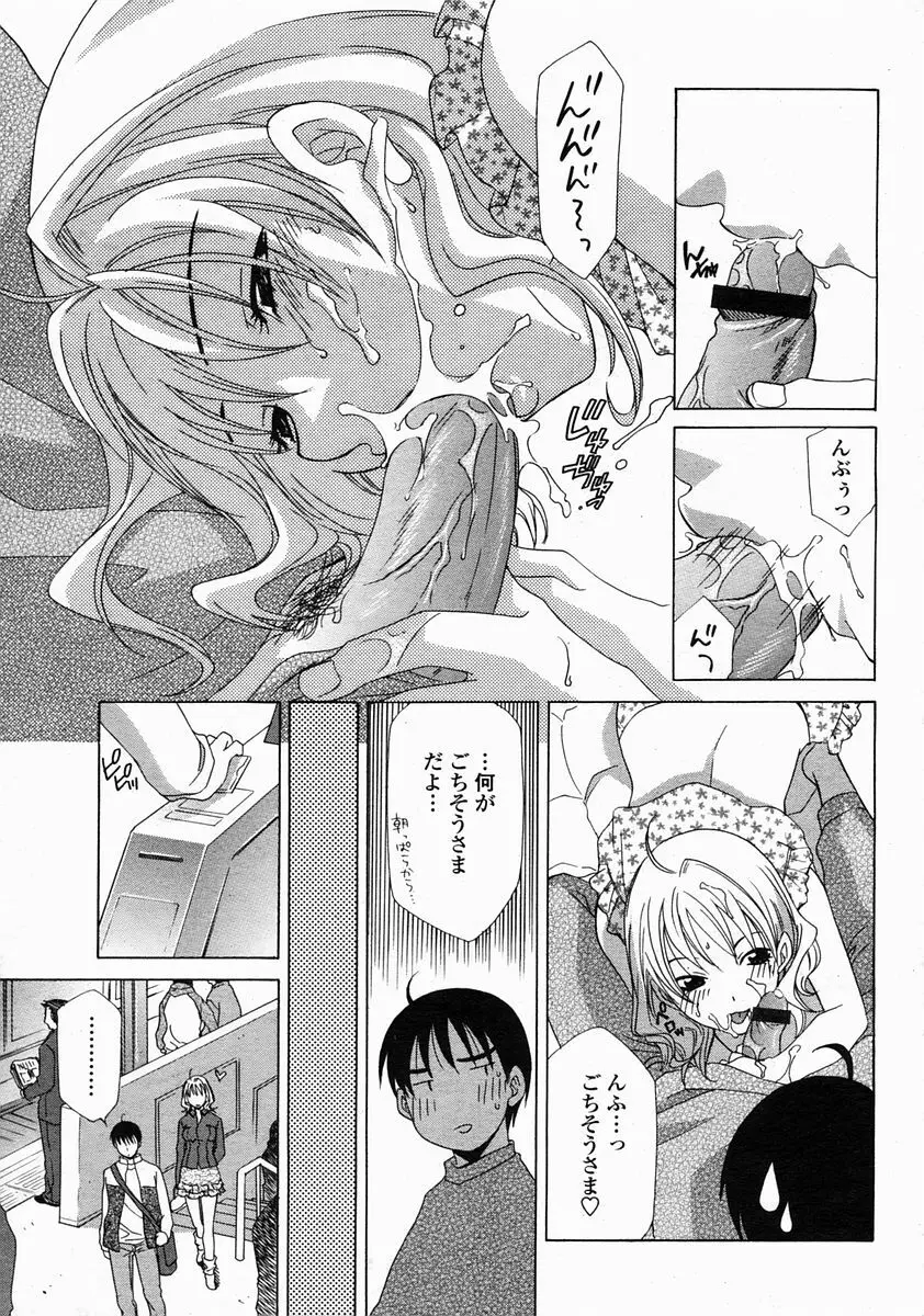 COMIC 桃姫 2005年5月号 Page.323