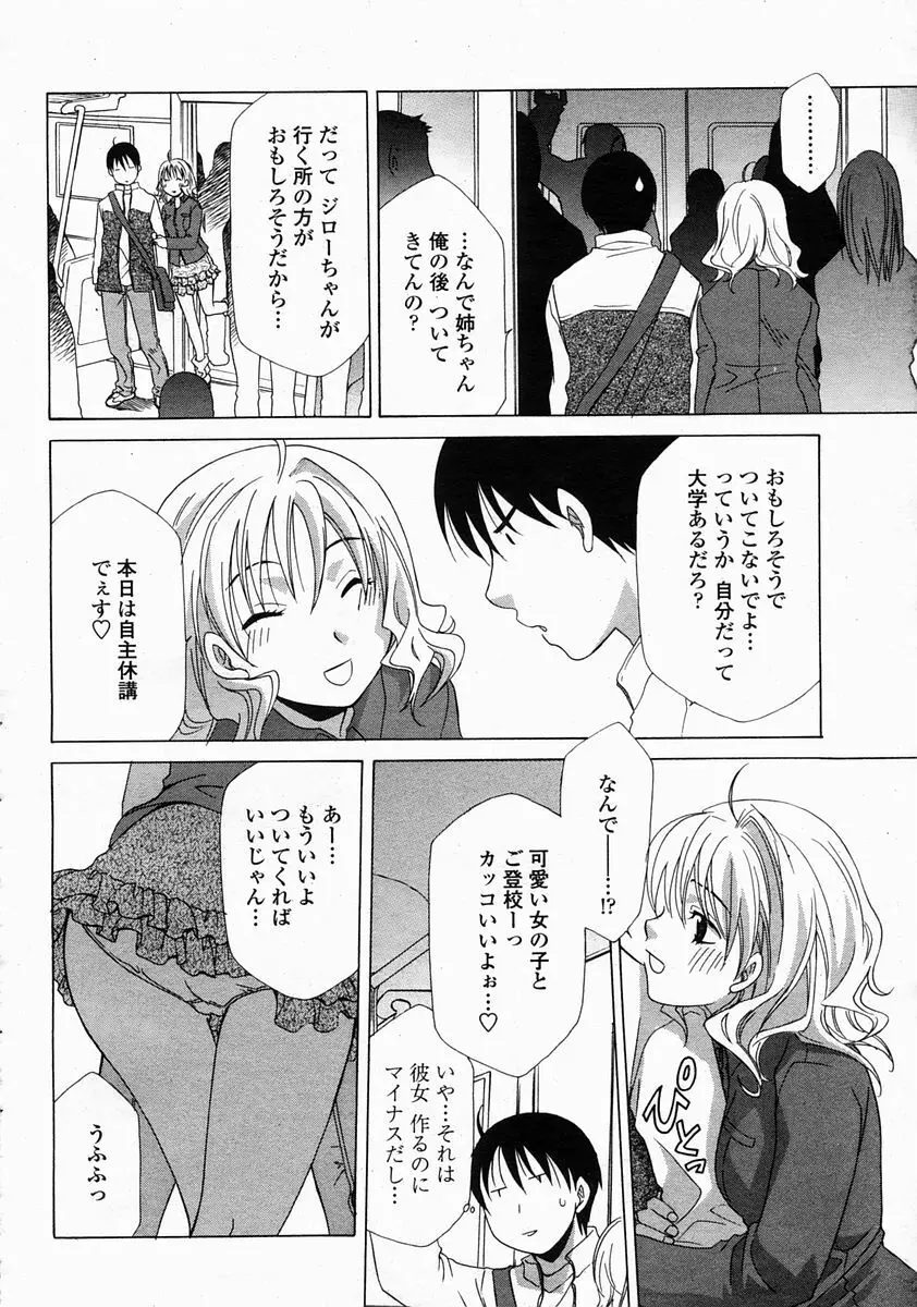 COMIC 桃姫 2005年5月号 Page.324
