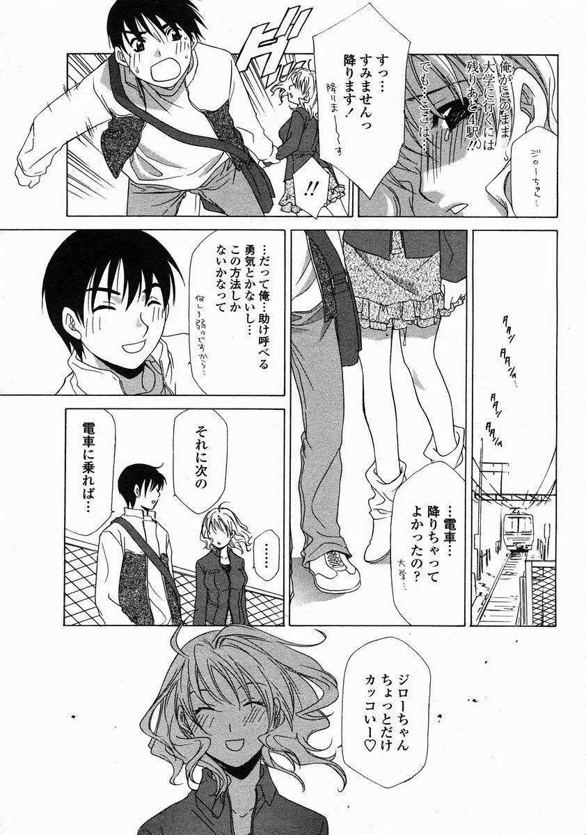 COMIC 桃姫 2005年5月号 Page.327