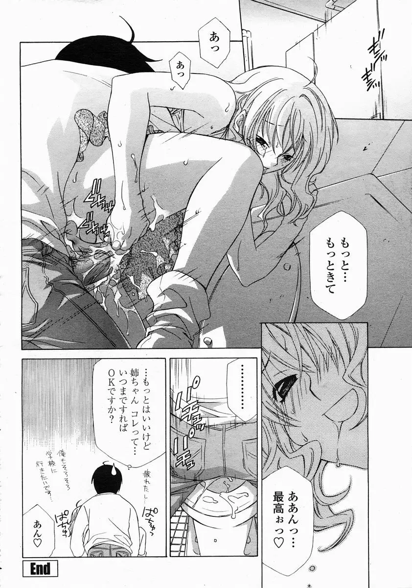 COMIC 桃姫 2005年5月号 Page.334