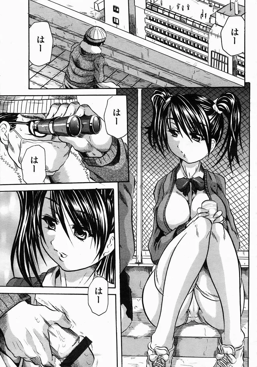 COMIC 桃姫 2005年5月号 Page.335