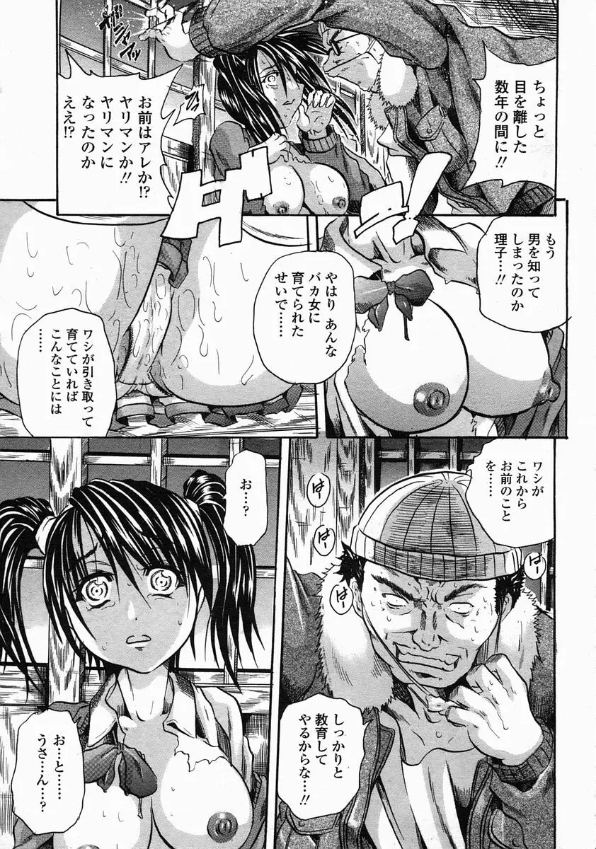 COMIC 桃姫 2005年5月号 Page.343