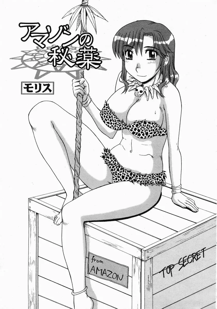COMIC 桃姫 2005年5月号 Page.351