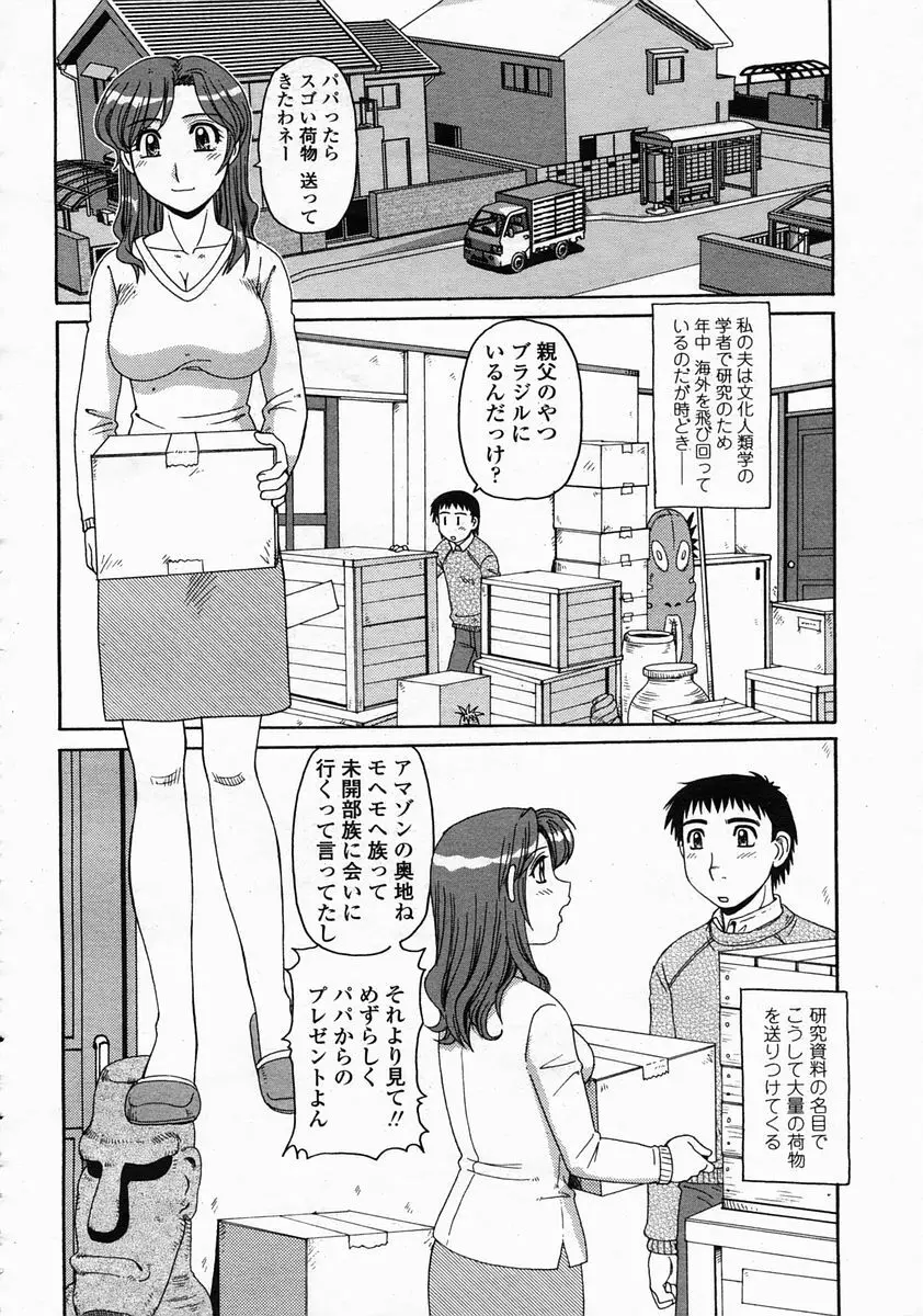 COMIC 桃姫 2005年5月号 Page.352
