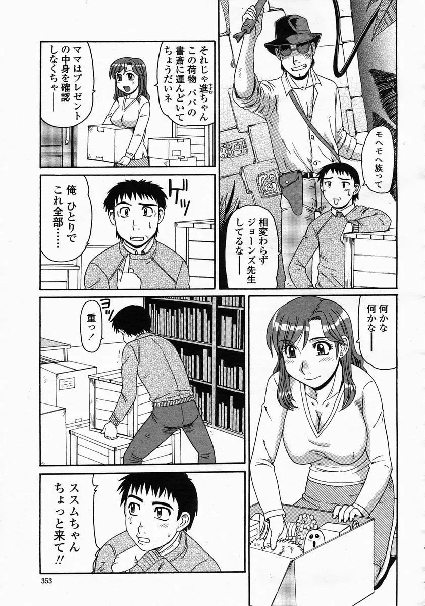 COMIC 桃姫 2005年5月号 Page.353