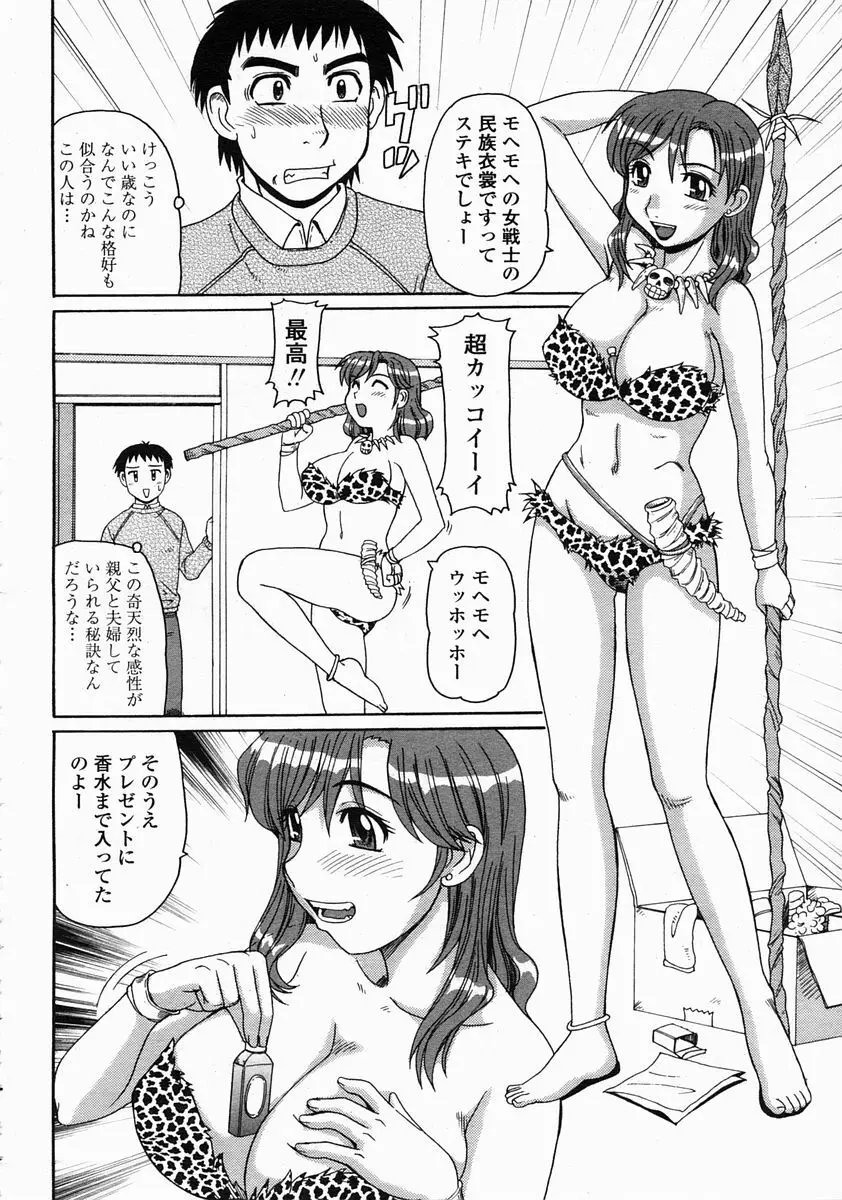 COMIC 桃姫 2005年5月号 Page.354